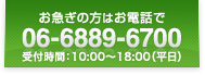 電話での問い合わせ